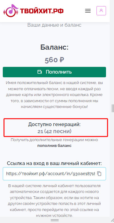 Число доступных генераций в профиле